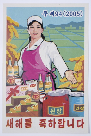 2005년 발행된 북한 포스터. 색상과 인물 묘사 등이 2000년대 이전보다 훨씬 정교하고 세련된 톤으로 바뀌고있다는 것을 보여준다.