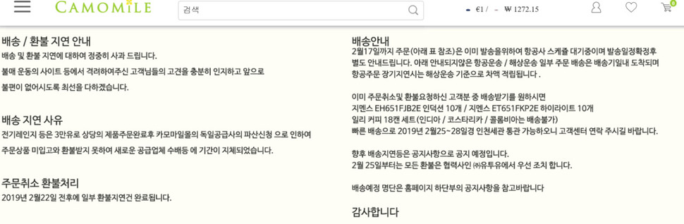 카모마일몰 누리집 갈무리.