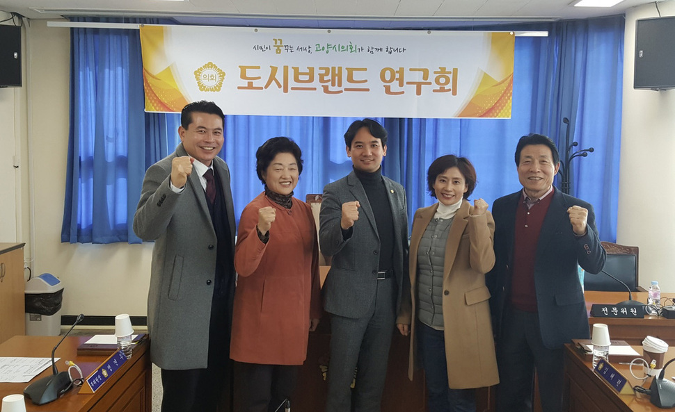 경기 고양시의회가 지난 21일 ‘도시브랜드 연구회’를 만들어 본격적인 활동에 나섰다. 고양시의회 제공