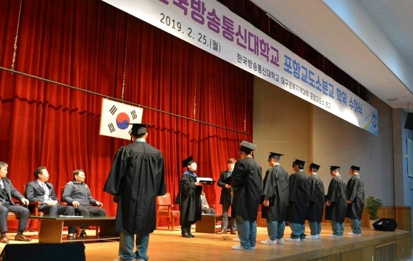 25일 한국방송통신대 포항교도소 분교에서 열린 학위수여식에서 대구경북지역대학 박윤주 학장이 학위증을 수여하고 있다. 법무부 교정본부 제공