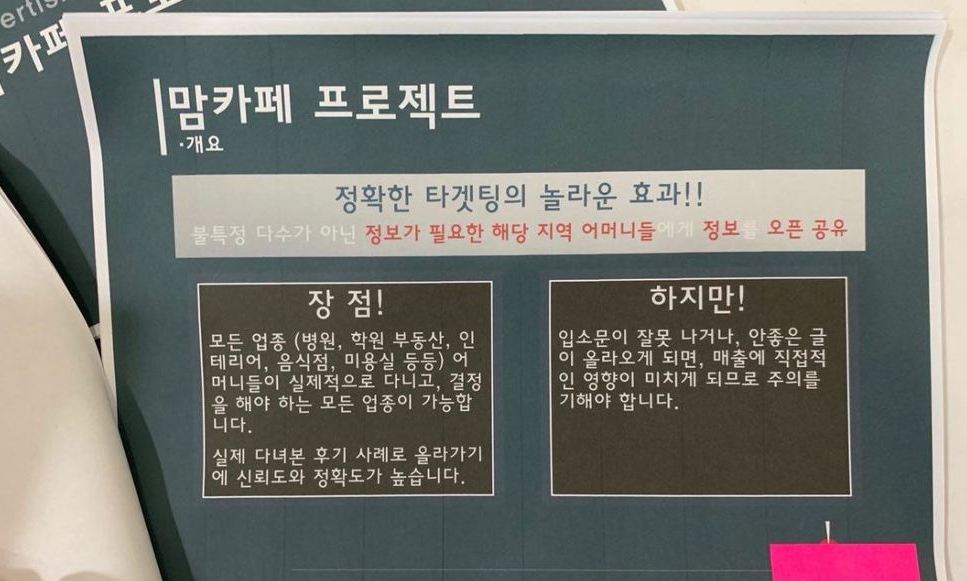 “소심한 딸 유치원 소개 좀”…엄마들 속이는 맘카페 위장 글 비상