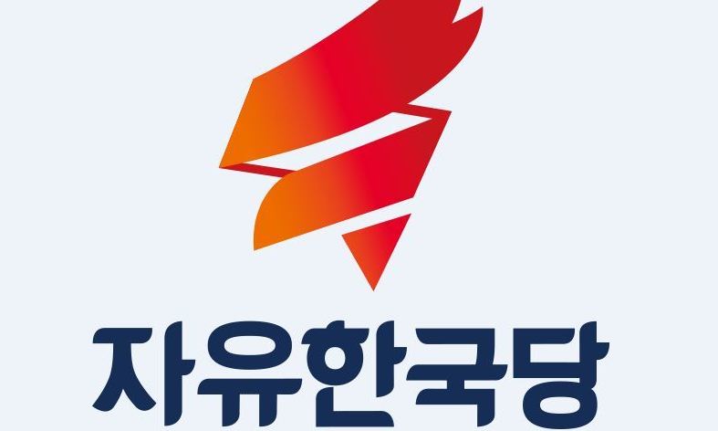 “재정 어렵다”며 당직자 해고한 자유한국당…법원 “부당해고”