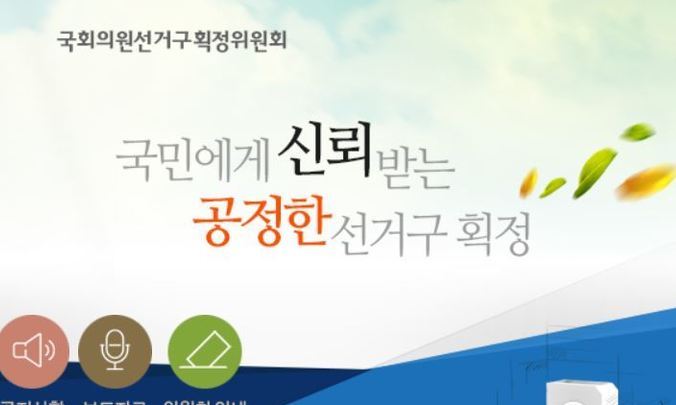 선거구 획정위 “국회, 지역구 정수 등 조속히 확정해달라”