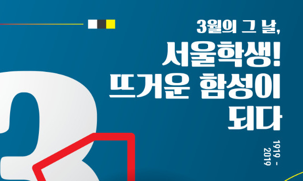 3·1운동 100년, 서울 학교 활약상 보여주는 전시회