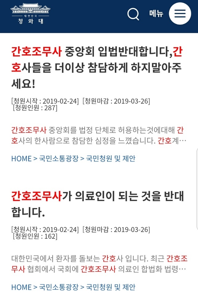 청와대 국민청원 게시판 갈무리.