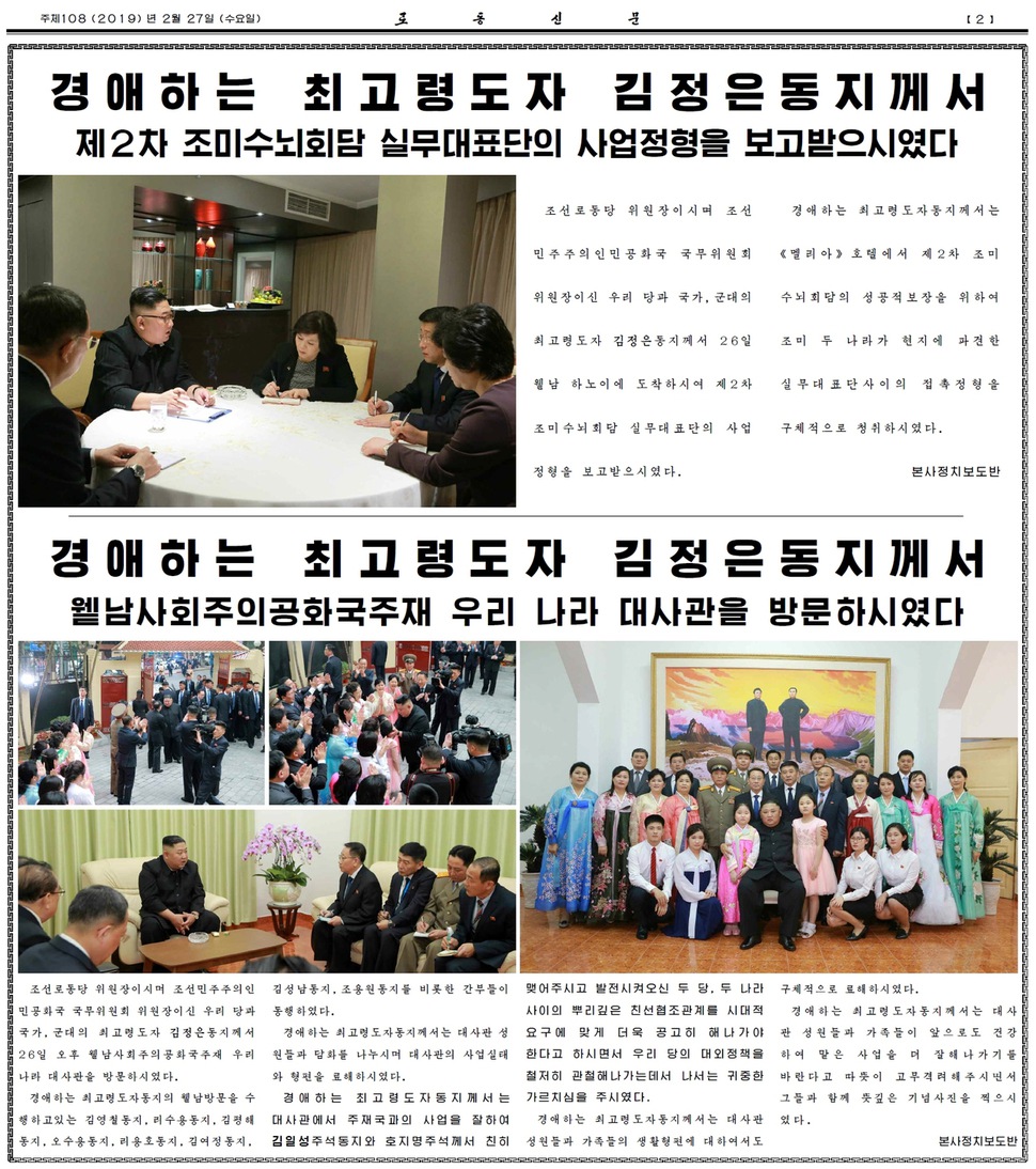 <노동신문> 27일치 2면.                                    연합뉴스