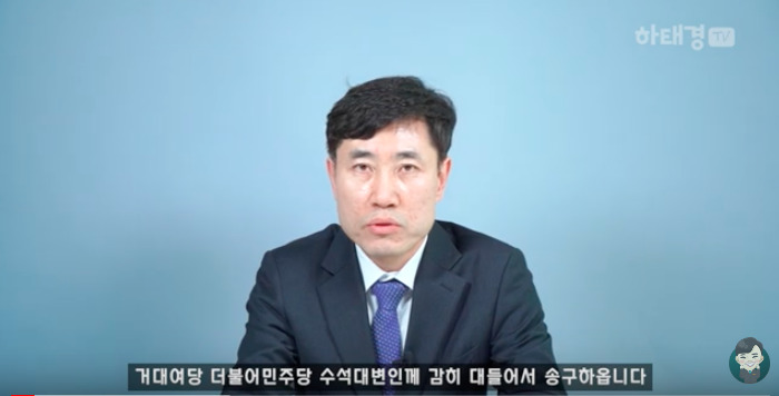 하태경 바른미래당 최고위원 유튜브 화면 갈무리