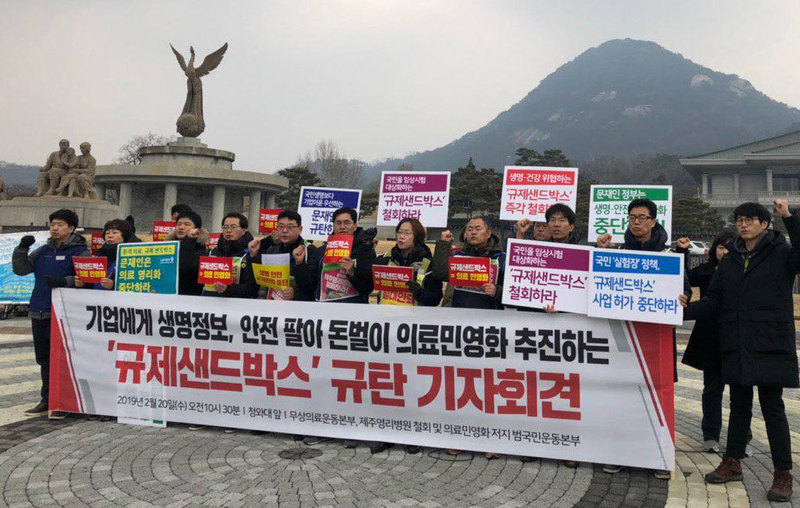 보건의료단체와 시민단체들이 2월20일 질병 유전자검사 서비스의 임시 허용 등이 영리 목적의 의료 서비스를 기업에 허용하는 조처라며 철회를 요구하고 있다. 의료민영화저지 범국민운동본부 제공