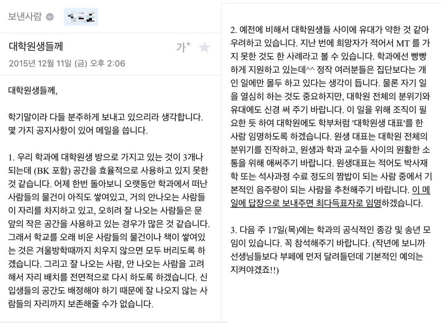 2015년 12월11일, 서어서문학과 한 교수가 대학원생들에게 ‘기본적인 음주량이 되는 사람’이 되는 대학원생을 대표로 추천해달라는 메일을 보냈다. 서어서문학과 대학원 졸업생 제공.