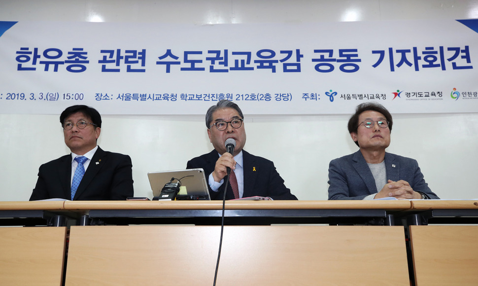 사립유치원단체 한국유치원총연합회(한유총)가 개학연기를 강행키로 한 3일 오후 서울 종로구 서울시교육청에서 조희연 서울교육감(오른쪽부터), 이재정 경기교육감, 도성훈 인천교육감이 이와 관련한 기자회견을 하고 있다.  연합뉴스