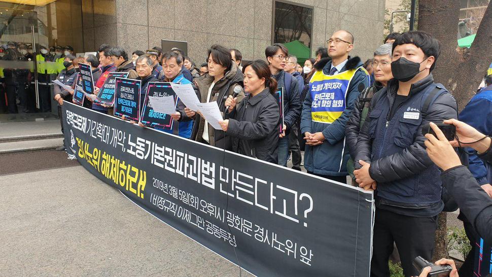 5일 오후 1시 서울 종로구 경사노위 앞에서 ‘비정규직 이제그만 공동투쟁’ 주최로 ‘경사노위 해체하라!’ 기자회견이 열렸다. 비정규직 이제그만 공동투쟁 제공.