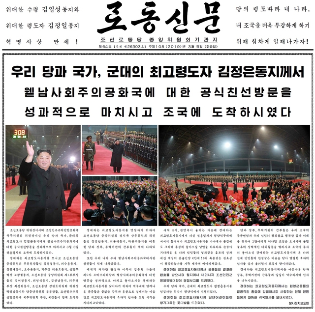 <노동신문> 5일치 1면. 연합뉴스