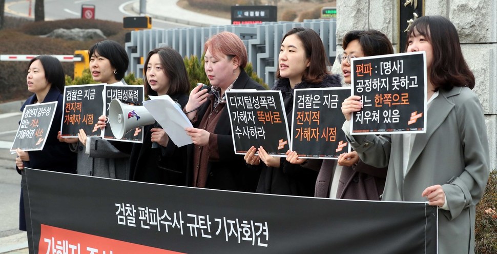 한국사이버성폭력대응센터 회원들이 5일 오전 서울 서초구 서초동 대검찰청 앞에서 기자회견을 열고 검찰의 디지털 성범죄 솜방망이 처벌을 규탄하고 있다. 박종식 기자 anaki@hani.co.kr