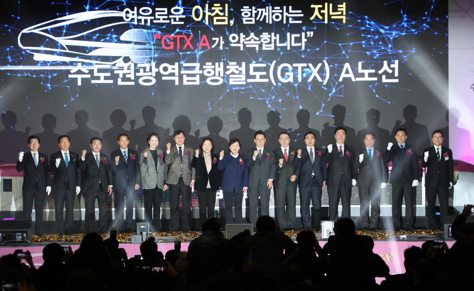 지난해 12월27일 경기도 고양 킨텍스에서 열린 수도권광역급행철도(GTX)-A노선 착공식에서 김현미 국토교통부 장관과 유은혜 부총리 겸 교육부 장관, 이재명 경기도지사 등이 열차모형 앞에서 기념사진을 찍고 있다. 김정효 기자 hyopd@hani.co.kr
