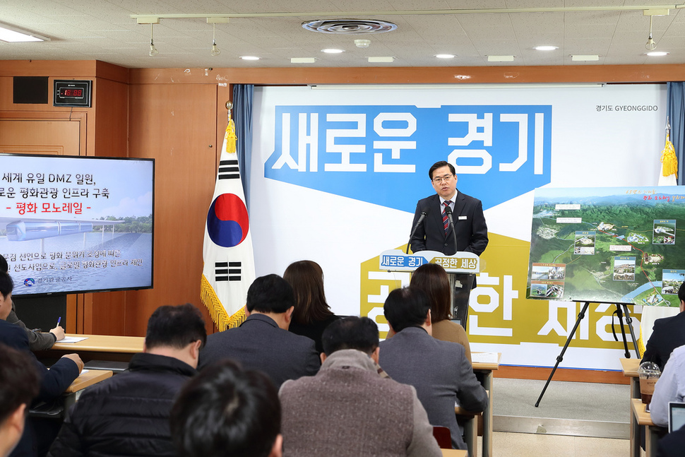 6일 오전 경기도청 구관 2층 브리핑룸에서 유동규 경기관광공사 사장이 ‘임진각~판문점 간 평화 모노레일 설치 추진 계획’에 대하여 브리핑을 하고 있다. 경기도 제공