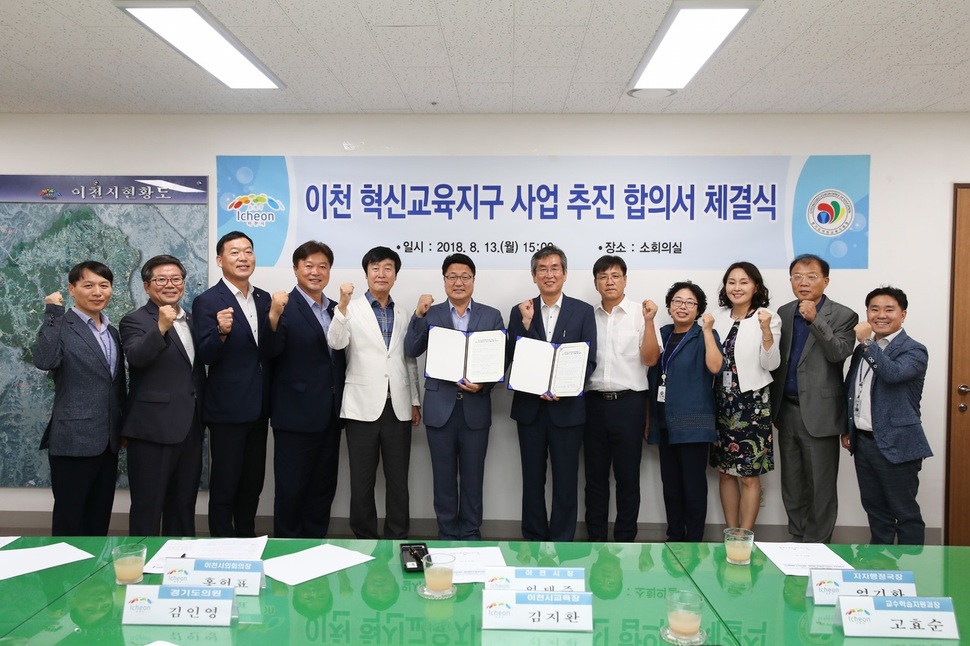 지난해 8월 이천시는 혁신교육지구 사업 추진 합의서를 체결했다. 사진 이천시 제공