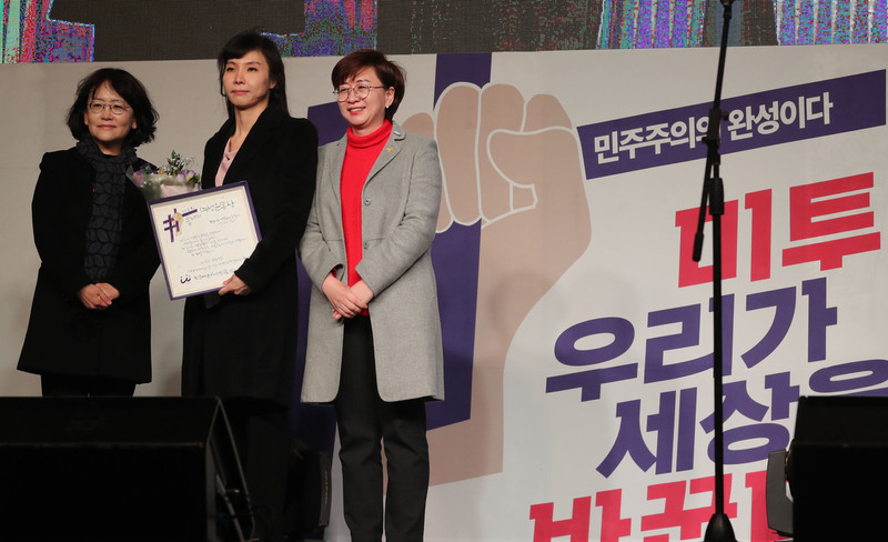 세계 여성의 날인 8일 저녁 서울 광화문광장에서 열린 제35회 한국여성대회 기념식에서 한국 사회 미투 운동의 시작점이 된 서지현 검사가 올해의 여성운동상을 받고 있다. 백소아 기자 thanks@Hani.co.kr