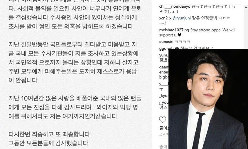 ‘성접대 의혹’ 승리 “연예계 은퇴하겠다” 