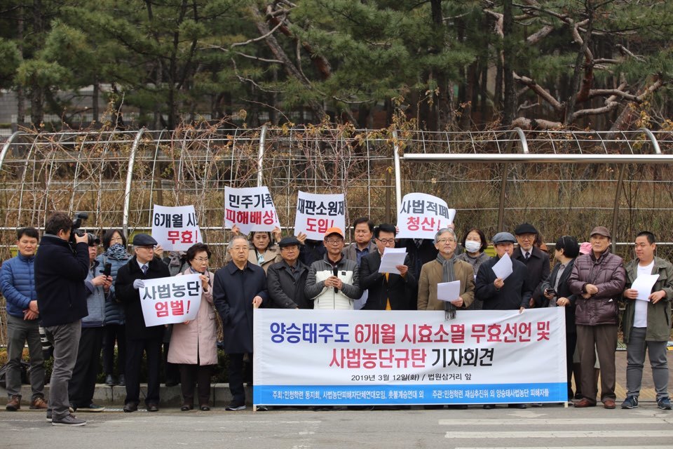 12일 민청학련 동지회 등이 ‘6개월 시효소멸 무효선언 및 사법농단규탄 기자회견’을 열고 “손해배상 청구 소멸시효 6개월을 시정하라”고 요구했다. 장예지 기자 penj@hani.co.kr