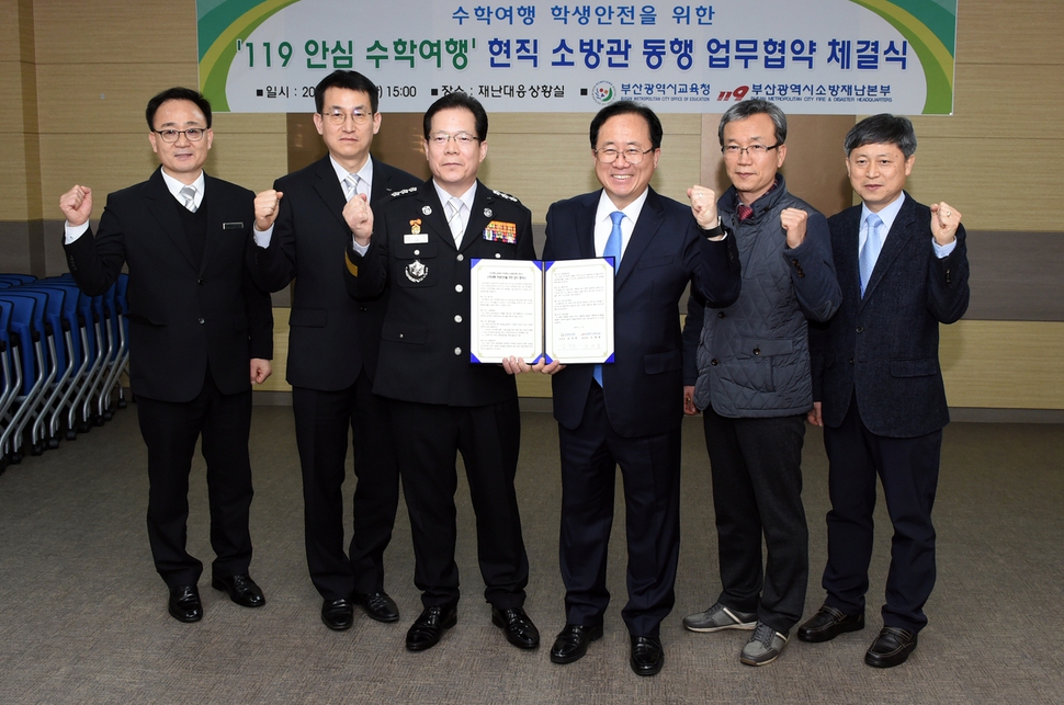 김석준 부산광역시교육감(오른쪽 세번째)과 우재봉 부산광역시소방재난본부장(오른쪽 네번째)이 지난 12일 부산시교육청 재난대응상황실에서 수학여행 학생안전을 위한 업무협약을 체결하고 화이팅을 외치고 있다. 부산시교육청 제공