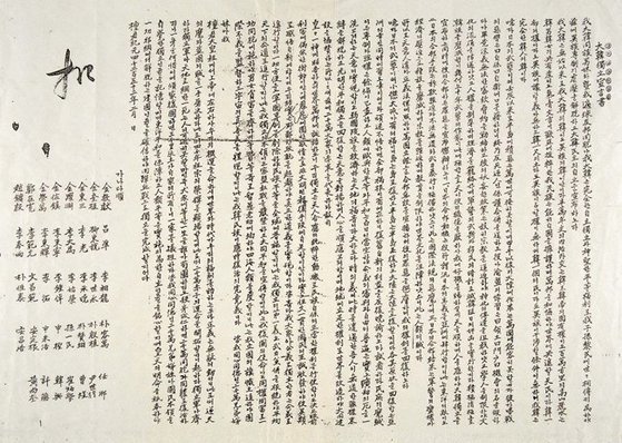 조소앙 선생이 기초한 대한독립선언서. 편협한 민족주의가 아닌 선구적인 인류평등의 가치를 담고 있다. <한겨레> 자료사진