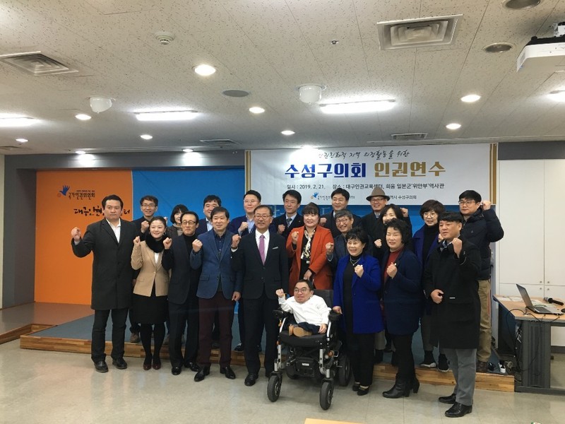 대구 수성구의회가 지난달 21일 국가인권위원회 대구인권사무소의 대구인권교육센터에서 인권교육을 받고 강사들과 함께 기념 사진을 찍고 있다. 국가인권위원회 대구인권사무소 제공