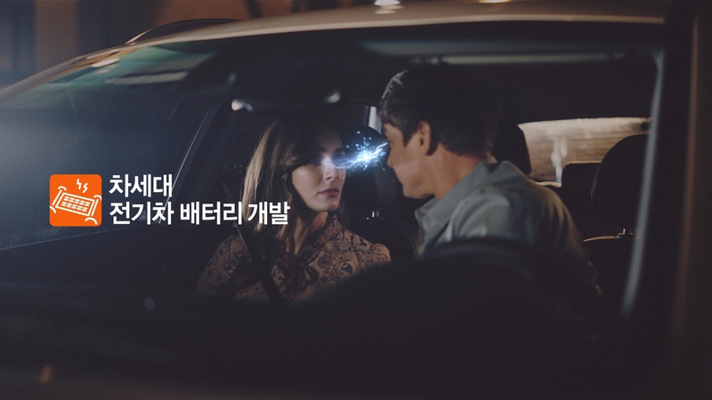 SK이노베이션이 11일 공개한 온라인 광고 5개 가운데 하나인 차세대 전기차 배터리 편의 한 장면. 에스케이이노베이션 제공