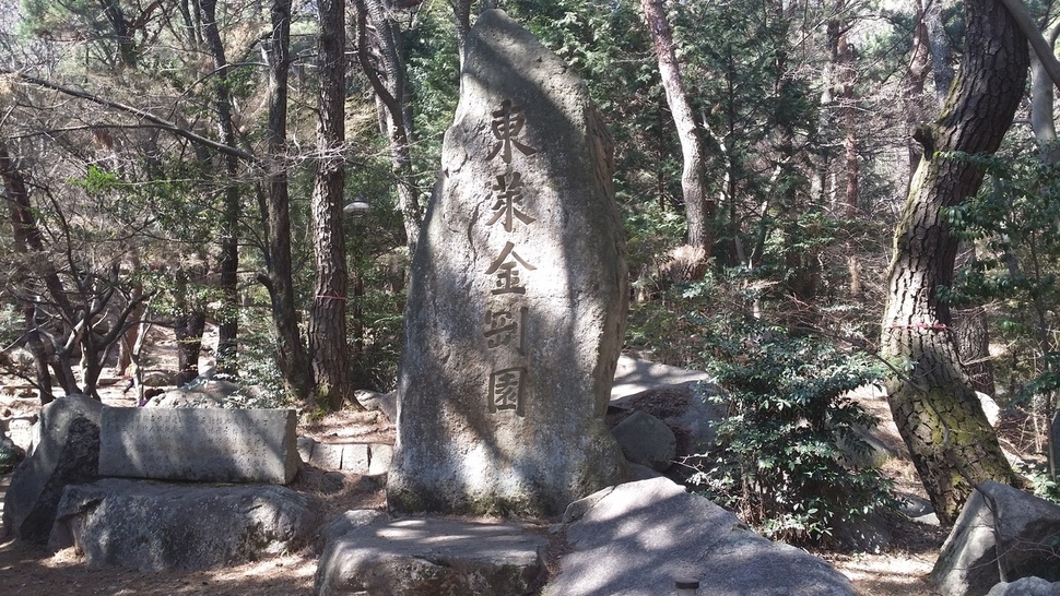 부산 동래구 금강공원에 있는 동래금강원 표지석. 일제강점기 때인 1940년 세워졌다.