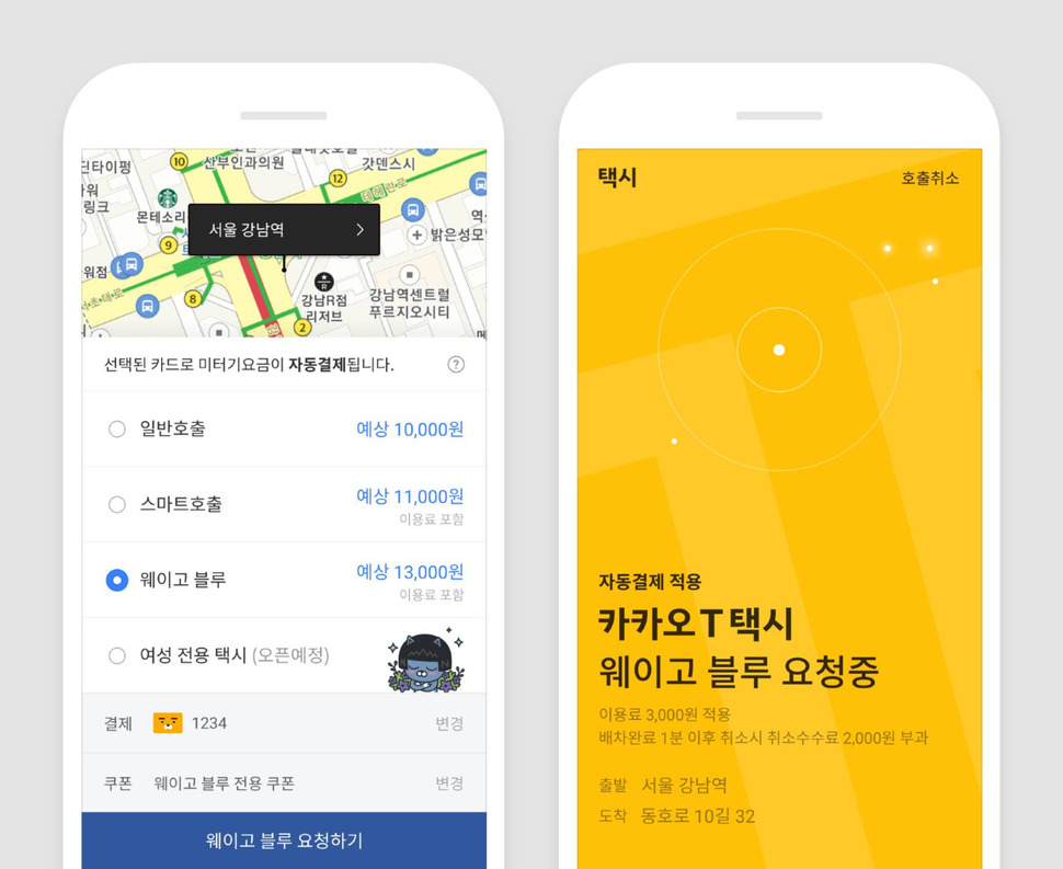 웨이고블루는 카카오T앱을 통해 서비스된다.