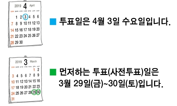 막 오르는 4·3 보궐선거, 내일부터 선거운동 가능