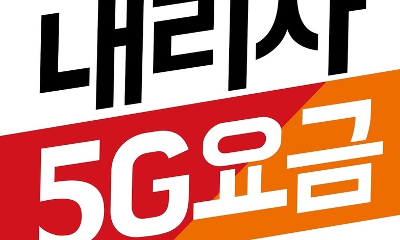 “비싼 5G 요금제 막아내자”…시민행동, 21일 출근길 캠페인  