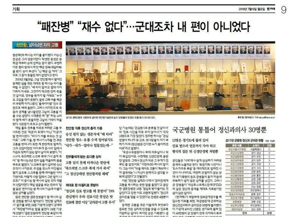 <한겨레> 7월16일치 ’천안함, 살아남은 자의 고통’  기사.