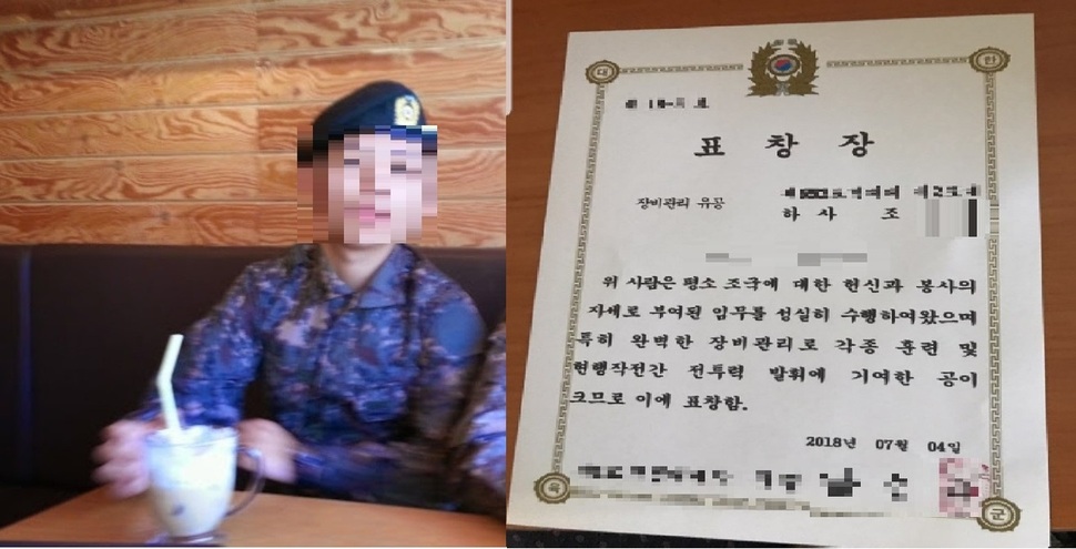 자대 배치를 받고 가족들과 함께 시간을 보내는 조씨와 하사 복무 중 조씨가 받은 표창. 어머니 김씨 제공