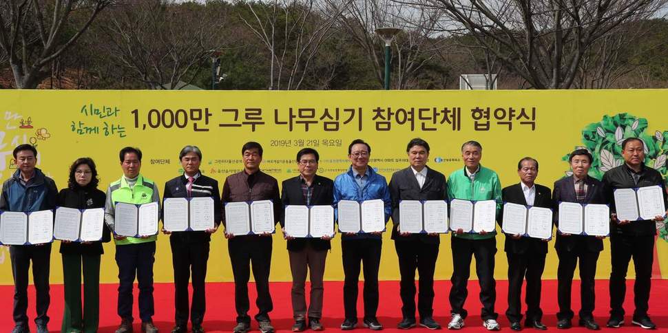 울산시는 21일 울산상공회의소와 민간단체 등 11개 단체와 ’1000만 그루 나무 심기 참여 협약‘을 맺었다.