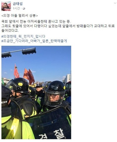 2016년 12월9일 박근혜 대통령 탄핵소추안 표결 직전 금태섭 의원이 페이스북에 올린 글과 사진.