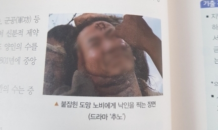 노무현 전 대통령 조롱 이미지 쓴 교학사 교재…단순 실수일까?