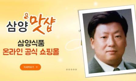 ‘49억 횡령’ 삼양식품 전인장 회장, 등기이사직 유지