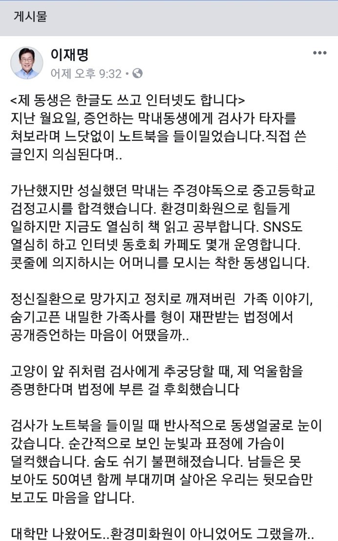 이재명 경기도지사의 페이스북 글. 출처 이재명 지사 페이스북