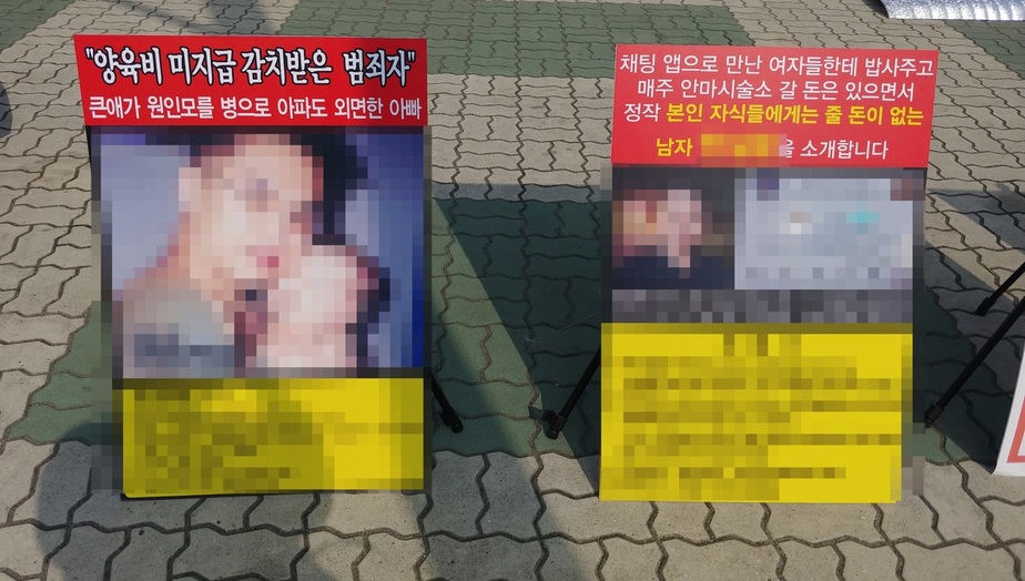 양육비해결모임이 26일 서울 국회앞에 세운 팻말. 이혼 뒤 양육비를 지급하지 않은 사람들의 얼굴과 신상이 공개돼 있다.