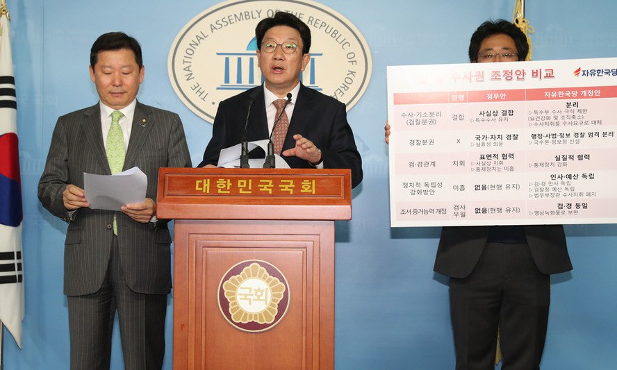 한국당 “검찰 수사권 대폭 축소하겠다” 수사권 조정안 발표