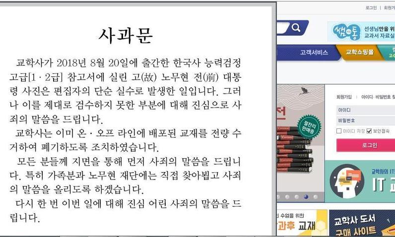 노무현재단, ‘모욕 합성사진’ 교학사에 민·형사 책임 묻는다 