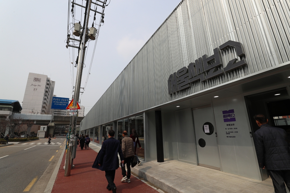 서울 송파구 지하철2호선 잠실나루역 앞의 신천유수지 안 옛 암웨이창고를 활용해 만든 국내 최초 공공 헌책방 ‘서울책보고’. 김정효 기자
