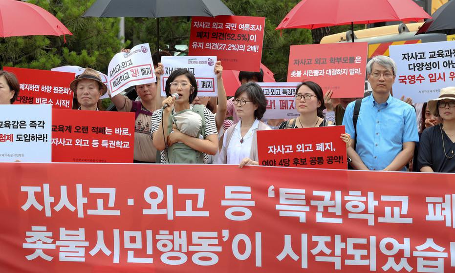 학부모들 “평가 거부하는 자사고, 교육개혁 발목” 싸늘