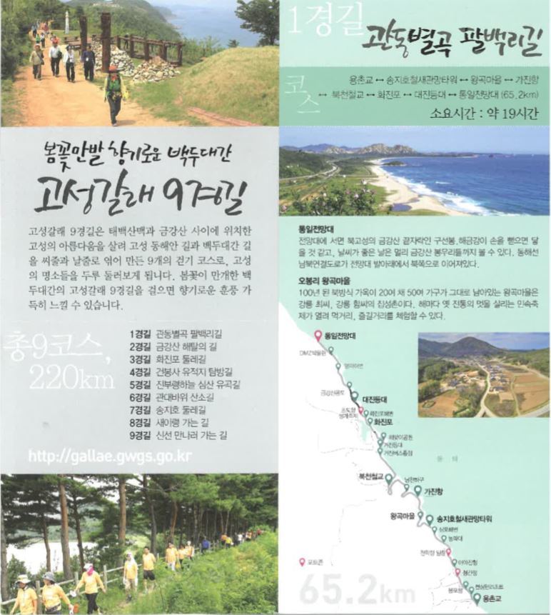 강원 고성군이 2010년부터 사용하고 있는 고성갈래길 안내 책자. 고성군청 제공