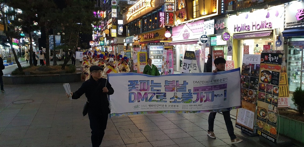 경기 고양시민들이 지난 25일 덕양구청에서 디엠제트평화인간띠잇기운동 고양본부 발대식을 한 뒤 거리 홍보를 펼치고 있다. 디엠제트평화인간띠잇기운동 고양본부 제공