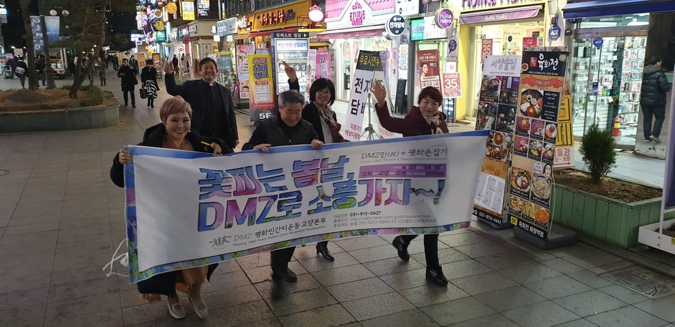 경기 고양시민들이 지난 25일 덕양구청에서 디엠제트평화인간띠잇기운동 고양본부 발대식을 가진 뒤 거리 홍보에 나서고 있다. 디엠제트평화인간띠잇기운동 고양본부 제공
