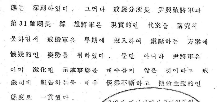 보안사령부가 신군부의 집권 과정을 기록한 <제5공화국전사>엔 1980년 5월21일 전두환 보안사령관과 정호용 특전사령관이 서울 국방부 회의에 참석했다는 기록이 나와 있지만, 회의 시간은 명기돼 있지 않다.