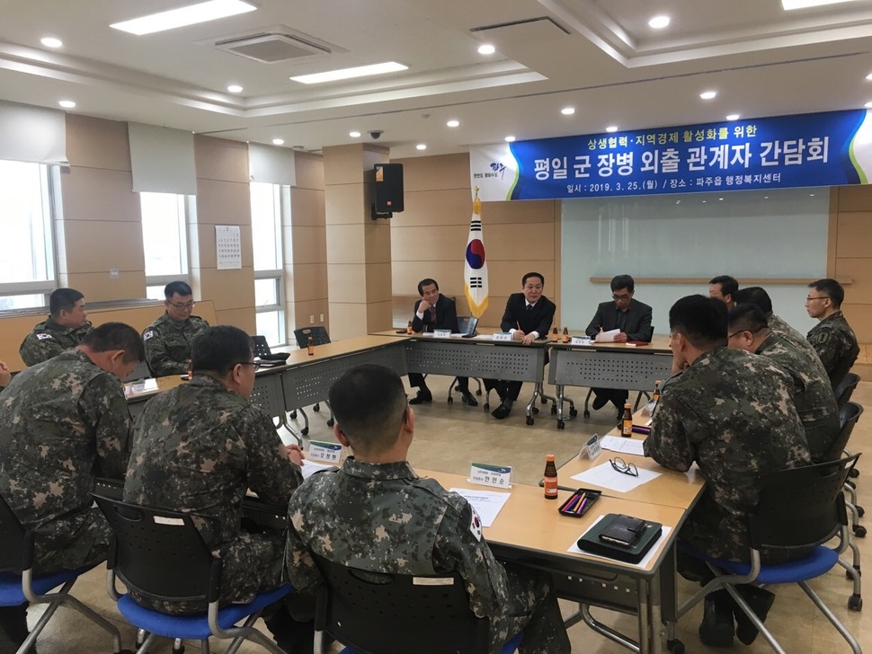 경기 파주시 파주읍에 주둔하는 군 장병과 주민자치위원장, 상인회장 등이 지난 25일 파주읍 행정복지센터에서 간담회를 열어 평일 군 장병 외출제와 관련해 지역경제 활성화와 상생협력 방안을 논의하고 있다. 파주읍 제공