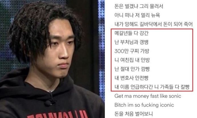 “혐오가 스웨그?” 이번에는 힙합 가수 김효은 여혐 가사 도마 위