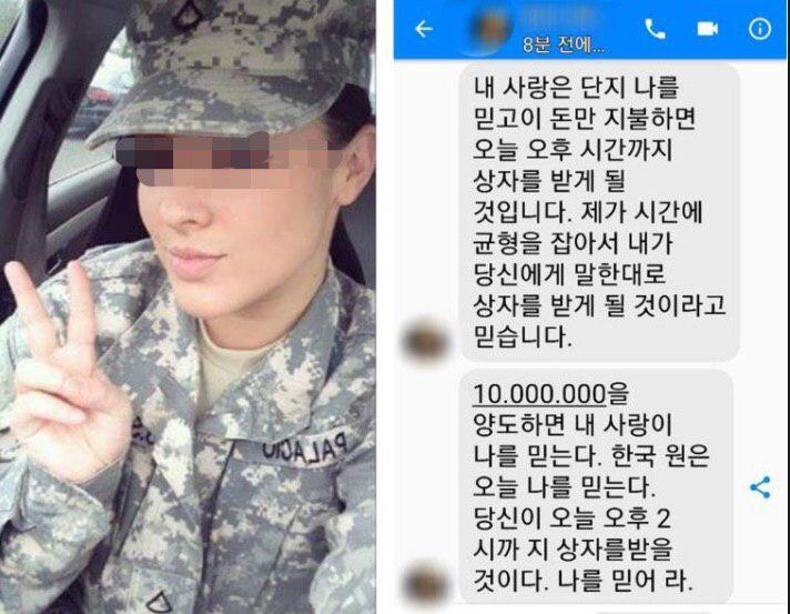페이스북에서 활동하는 미군 프로필 가짜 계정(왼쪽)과 나이지리아·가나 등 서아프리카에 본부를 두고 활동하는 국제사기조직 스캠네트워크 조직원이 피해자에게 페이스북 메시지를 보내 돈을 요구하고 있는 화면(오른쪽). 서울지방경찰청 제공